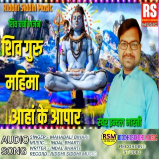 Shiv Guru Mahima Ahan Ke Apar