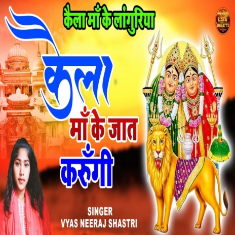 Kaila Ma Ke Jaat Karungi | Boomplay Music