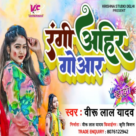 Rangtau Ahir Gobar Ge Chhaudi (Maghi Holi 2023) | Boomplay Music