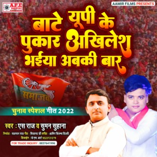 Bate Up Ke Pukar Akhilesh Bhaiya Abki Bar