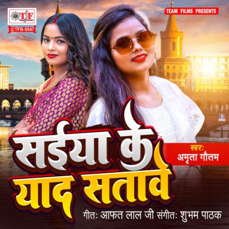 Saiya Ke Yaad Satawe | Boomplay Music