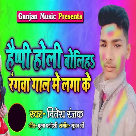 Happy Holi Boliha Jija Rangawa Gal Me Laga Ke | Boomplay Music