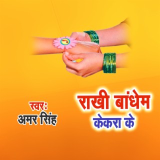 Rakhi Bandhem Kekara Ke