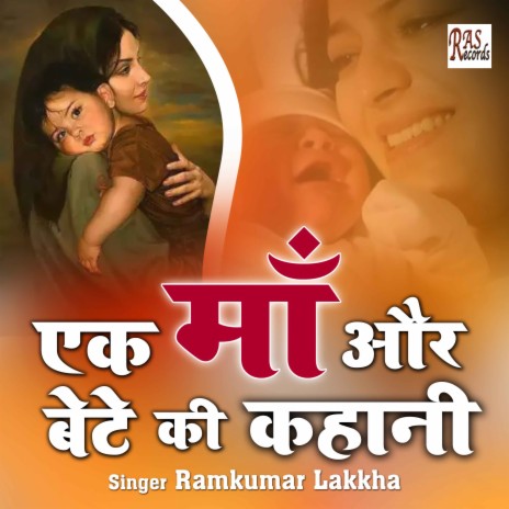 Ek Maa Or Bete Ki Kahani | Boomplay Music