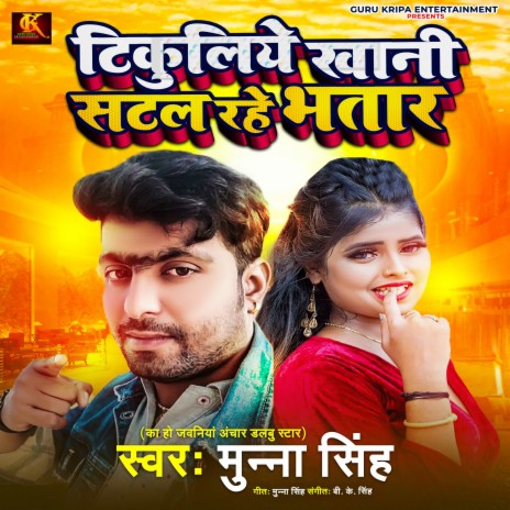 Tikuliya Khani Sattal Rahe Bhatar | Boomplay Music