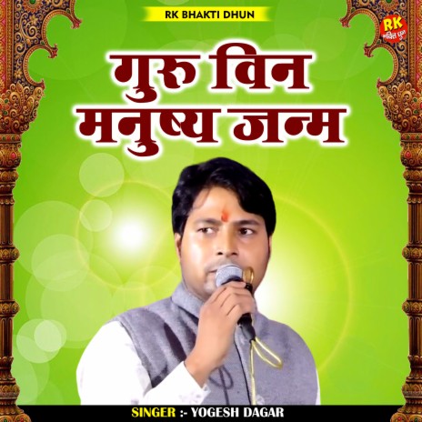 Guru Bin Manushy Janm (Hindi) | Boomplay Music