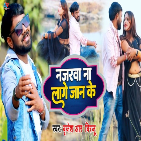 Najarwa Naa Lage Jaan Ke | Boomplay Music