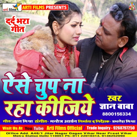 Ase chup na raha kijiye | Boomplay Music