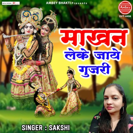 Makhan Leke Jaye Gujri | Boomplay Music