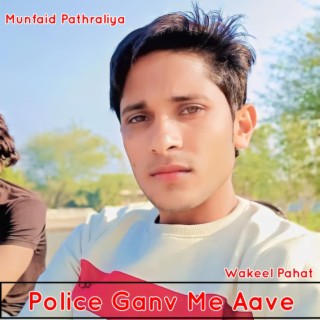 Police Ganv Me Aave Wakeel Pahat