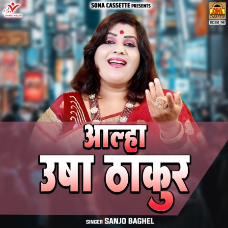 Aalha Usha Thakur | Boomplay Music