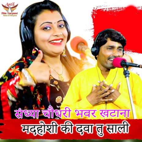 Madhoshi Ki Dawa Tu Sali ft. sandhya chaudhary | Boomplay Music
