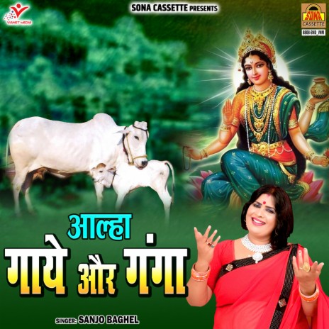 Aalha Gaaye Aur Ganga | Boomplay Music