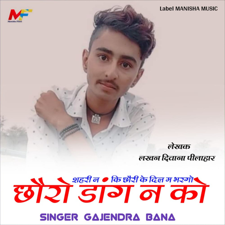 Chhoro Dang N Ko ft. Manraj Meena Diwara | Boomplay Music