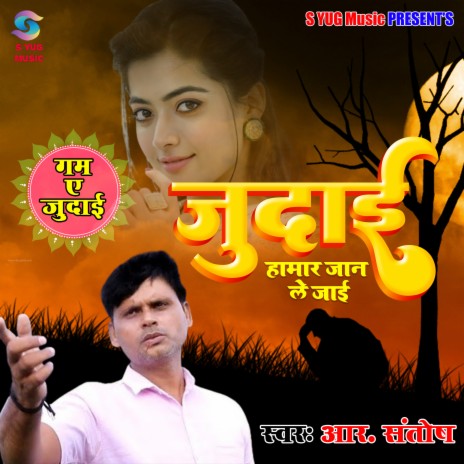 Judai Hamar Jaan Le Jai | Boomplay Music