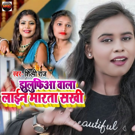 Julufiya Wala Lain Marata Sakhi ft. Abhishek Mishra | Boomplay Music