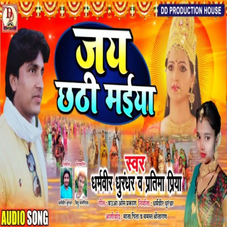 Jay Chhathi Maiya (maithili) | Boomplay Music