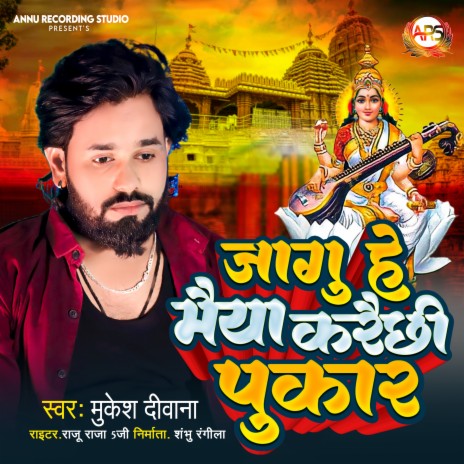 Jagu He Maiya Karai Chhai Pukar | Boomplay Music