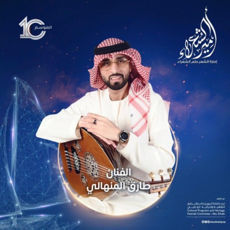 اروح وقد ختمت - طارق المنهالي | Boomplay Music