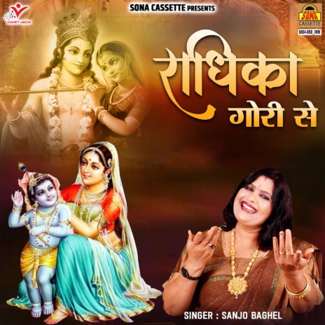 Radhika Gori Se | Boomplay Music