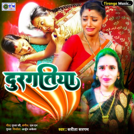 Hola Durgatiya Hamar (Bhojpuri) | Boomplay Music