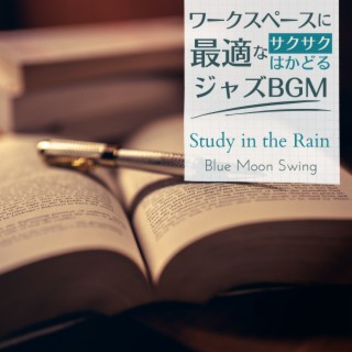 ワークスペースに最適なサクサクはかどるジャズBGM - Study in the Rain
