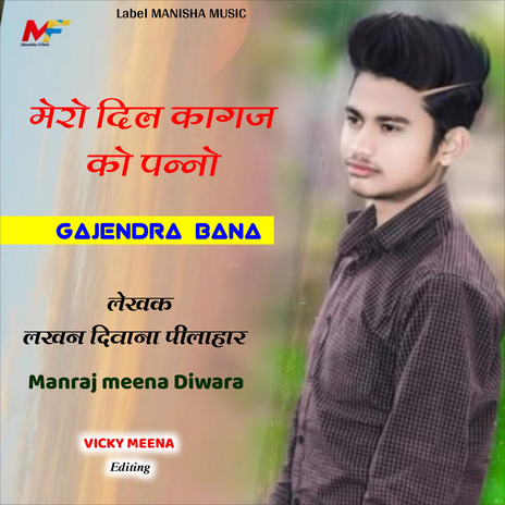 Mero Dil Kagaj Ko Panno ft. Manraj Meena Diwara | Boomplay Music