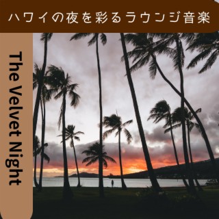 ハワイの夜を彩るラウンジ音楽