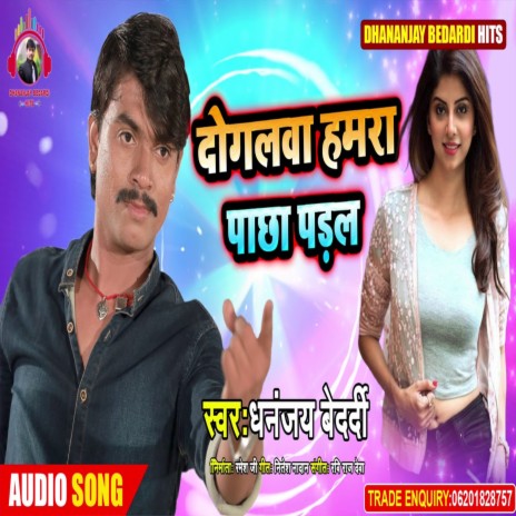 Dogalwa Hamra Paachha Padal (Bhojpuri Song)