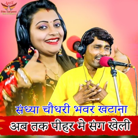 AbTak Peehar Main Sang Kheli ft. sandhya chaudhary | Boomplay Music