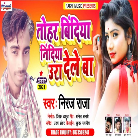 Tohar Bindiya Nindiya Ura Dele Ba | Boomplay Music