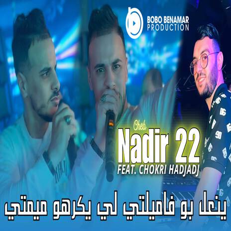 ينعل بو فاميلتي لي يكرهو ميمتي ft. Chokri Hadjadj