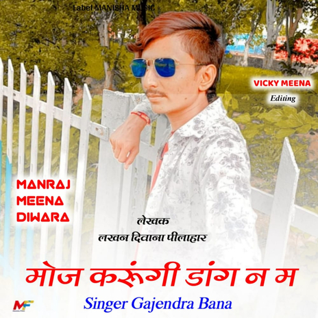 Moj Karungi Dang N M ft. Manraj Meena Diwara | Boomplay Music