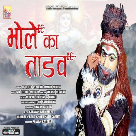 Bhole Ka Tandav | Boomplay Music