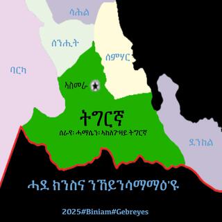 ሓደ ክንስና ንኸይንሳማማዕዩ ሰሪሑና