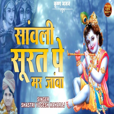 Sawali Surat Par Mar Java | Boomplay Music