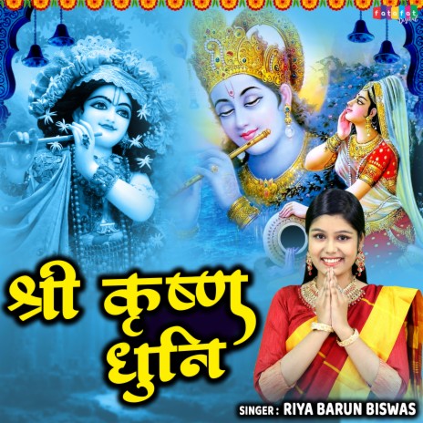 Shri Krishan Dhuni | Boomplay Music