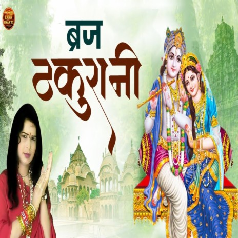 Braj Thakurani | Boomplay Music