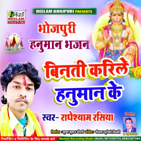 Viniti Karile Hanuman Ke (Bhojpuri)