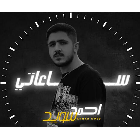 ساعاتي | Boomplay Music