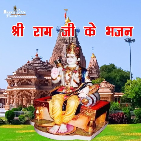 Shri Ram Ji Ke Bhajan