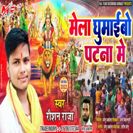 Mela Ghumibo Patna Mey | Boomplay Music