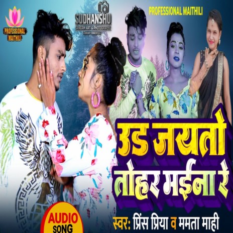 Ud Jayato Tohar Meinna Re ft. Mamta Maahi