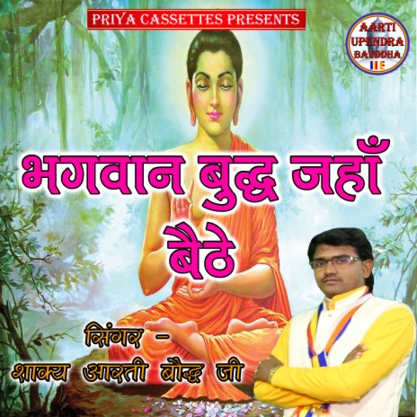 Bhagwan Buddh Jahan Baithe | Boomplay Music