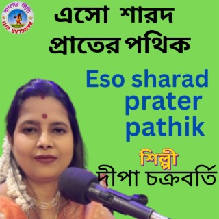 Esho Sharod Prater Pothik