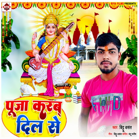 Puja Karab Dil Se (Bhojpuri) | Boomplay Music