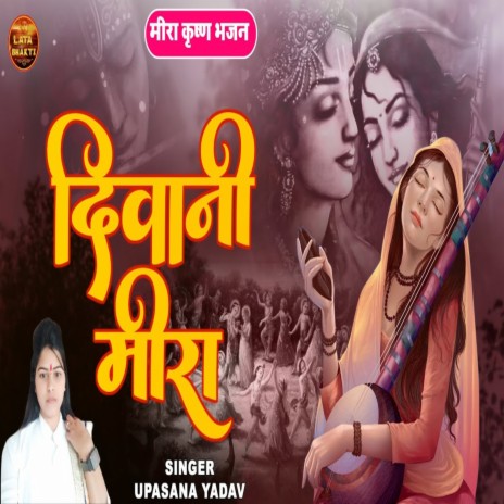 Diwani Meera | Boomplay Music