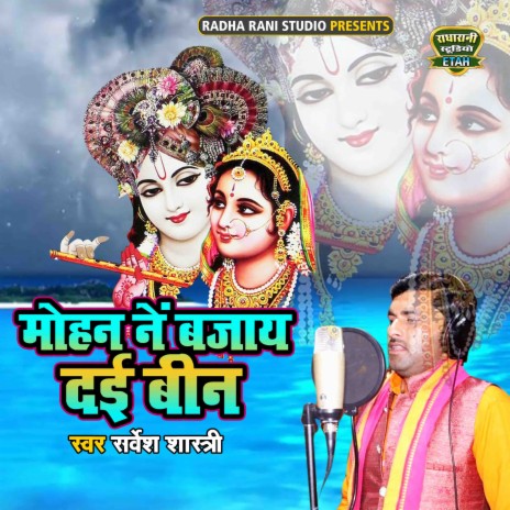 Mohan Ne Bajaye Dayi Been | Boomplay Music