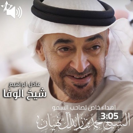 Sheikh Al Wafa | Boomplay Music