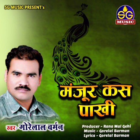 Manjur Kas Pakhi (Chhattisgarhi Song) | Boomplay Music